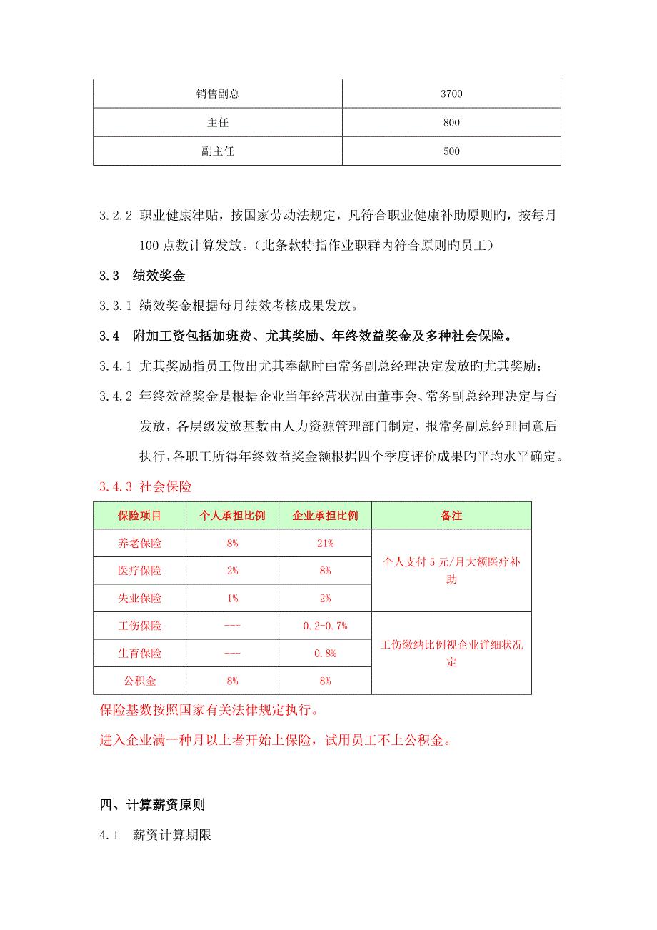 咨询公司薪酬制度.doc_第4页