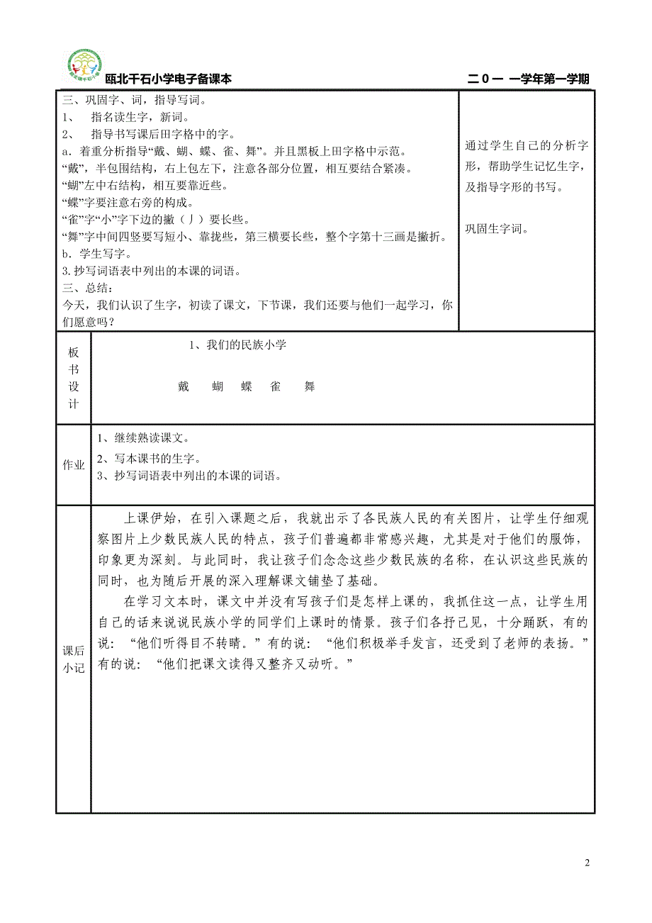 人教版语文三上第一课.doc_第2页