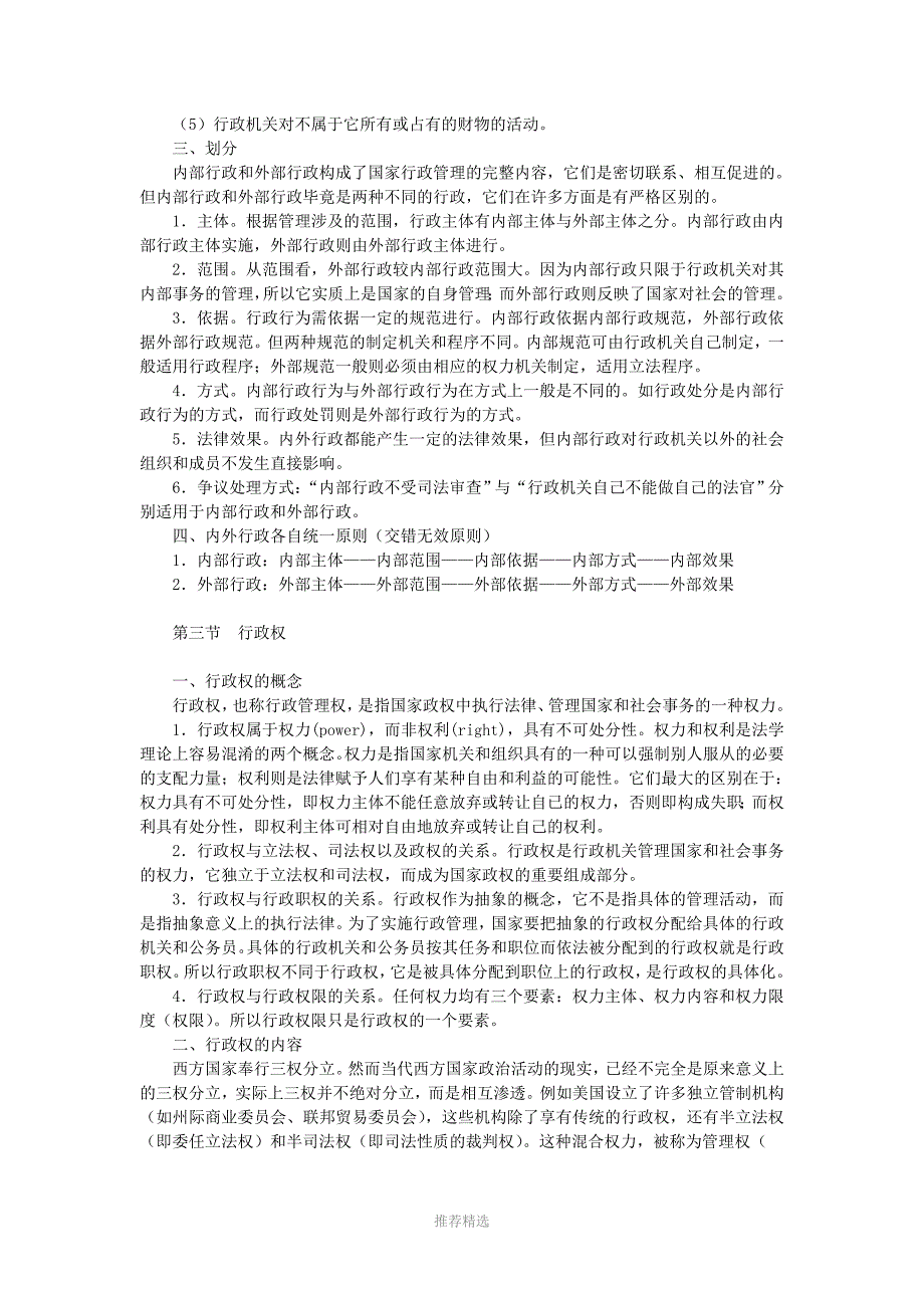 行政与行政权_第3页
