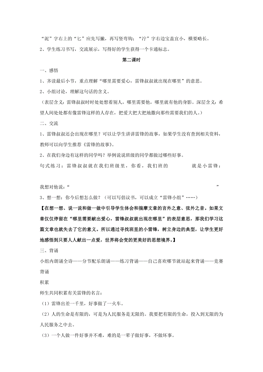 雷锋叔叔你在哪里？教学设计_第3页