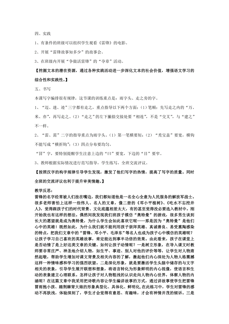 雷锋叔叔你在哪里？教学设计_第4页