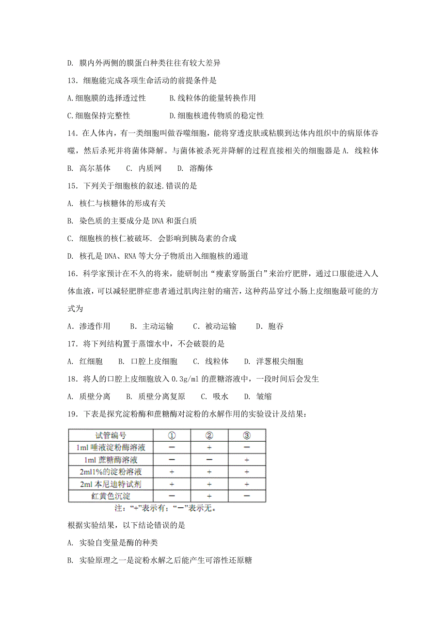 浙江省诸暨市20172018学年高二生物上学期期中试题学考_第3页