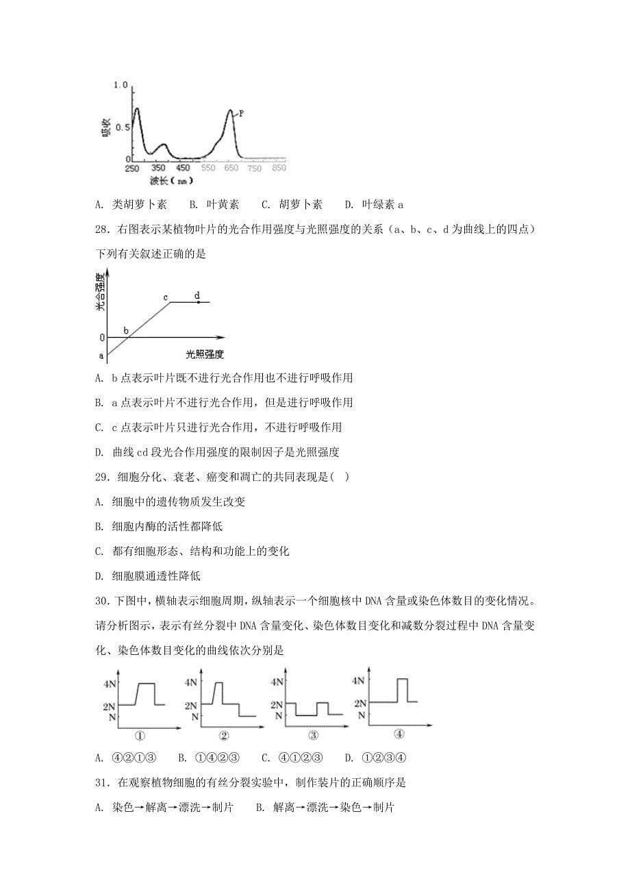 浙江省诸暨市20172018学年高二生物上学期期中试题学考_第5页