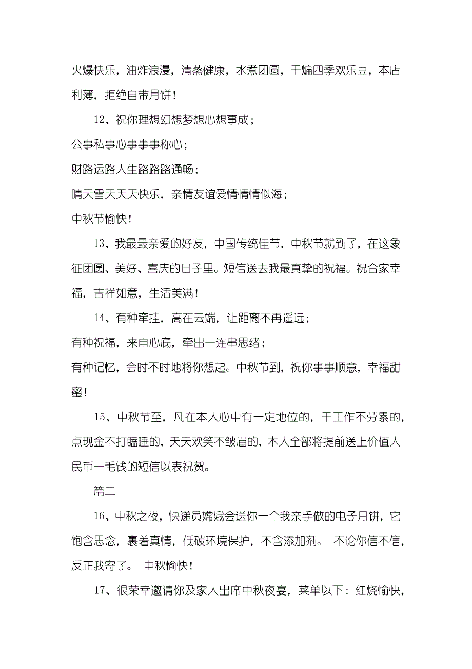 送用户的中秋节祝福贺词中秋节发给用户的短信_第3页