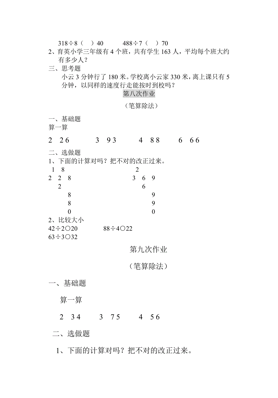 三年级下册分层作业作业_第3页