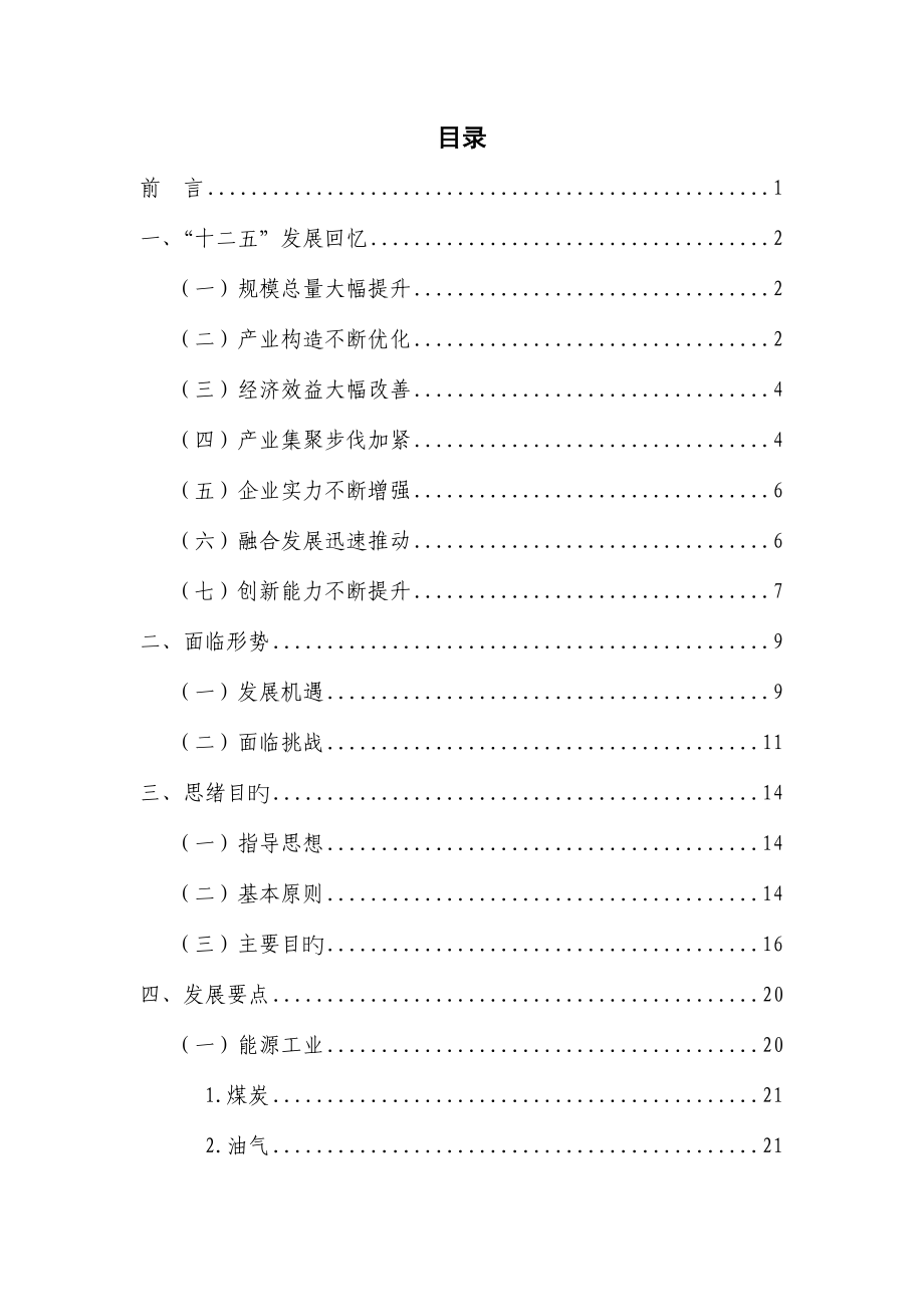 陕西省十三五工业经济发展规划.docx_第2页