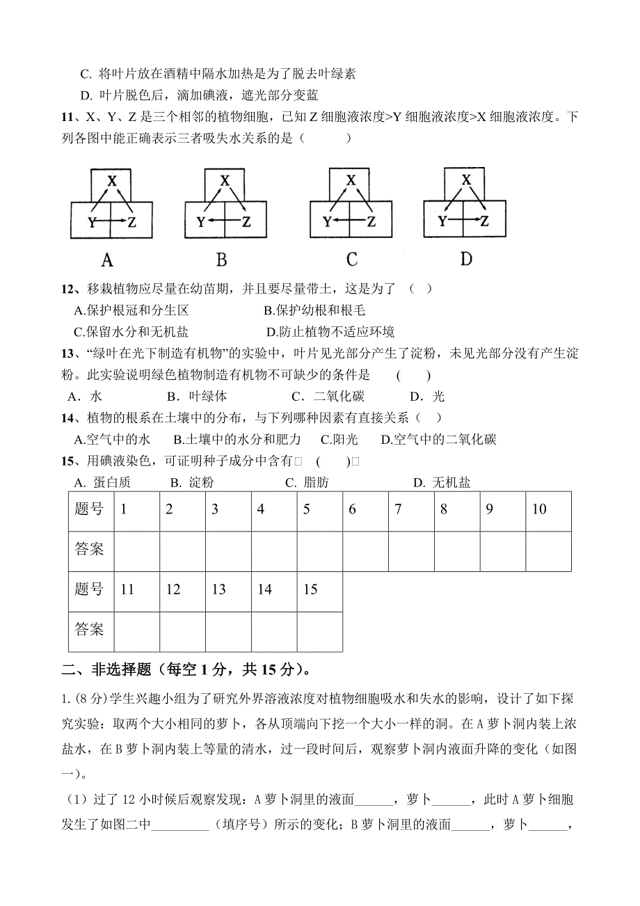 初二年级期中考试生物试题.doc_第2页