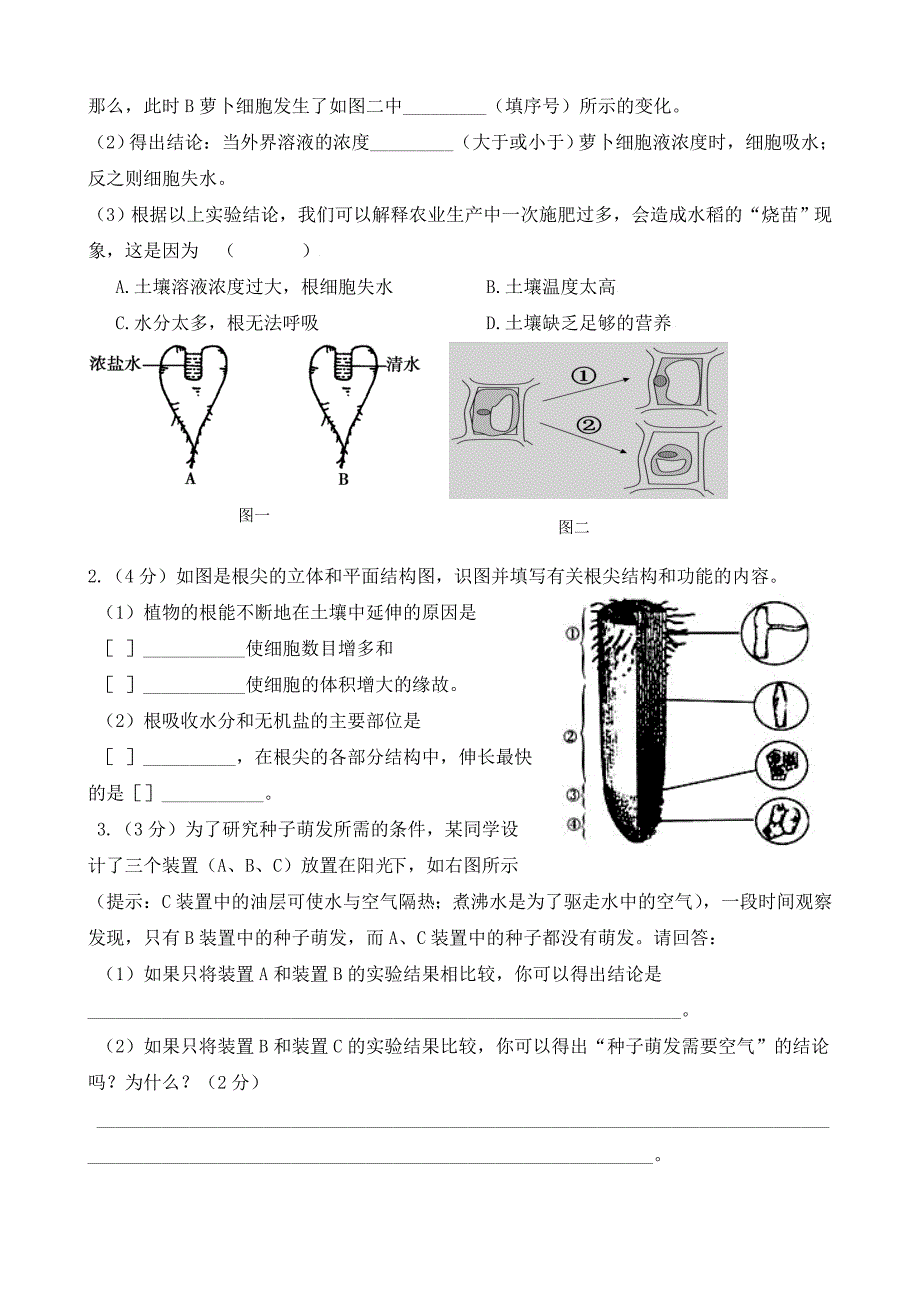 初二年级期中考试生物试题.doc_第3页