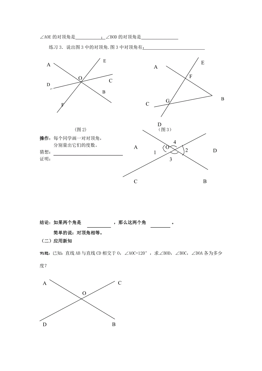 精编北师大版数学七年级上册5.1相交线word导学案_第3页