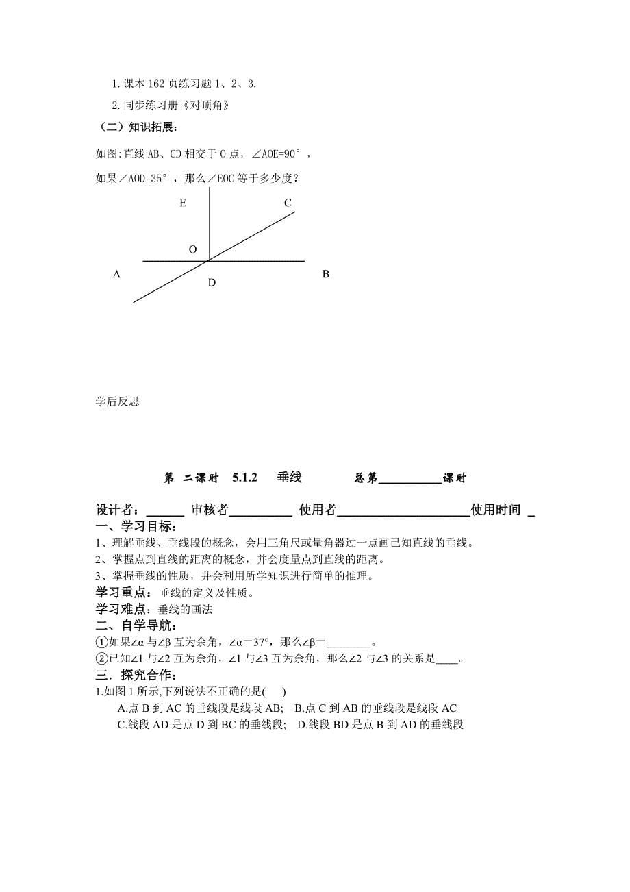 精编北师大版数学七年级上册5.1相交线word导学案_第5页