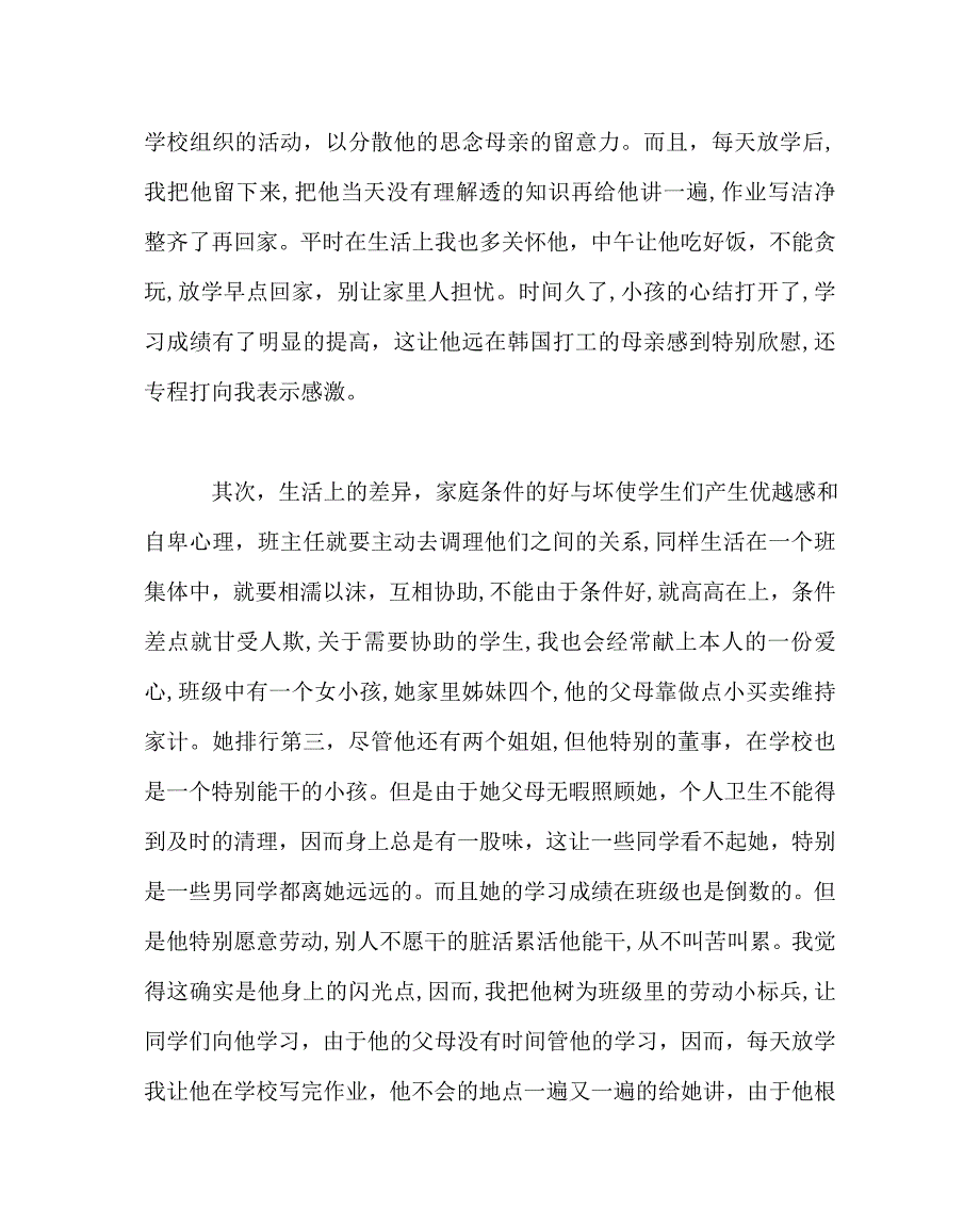 班主任工作范文班主任经验交流材料做一个幸福的班主任_第4页