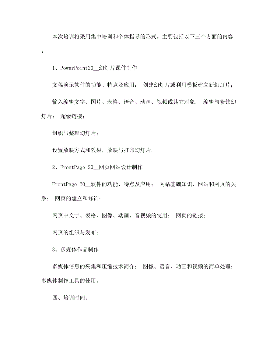 教师2022年信息技术培训计划范文_第4页