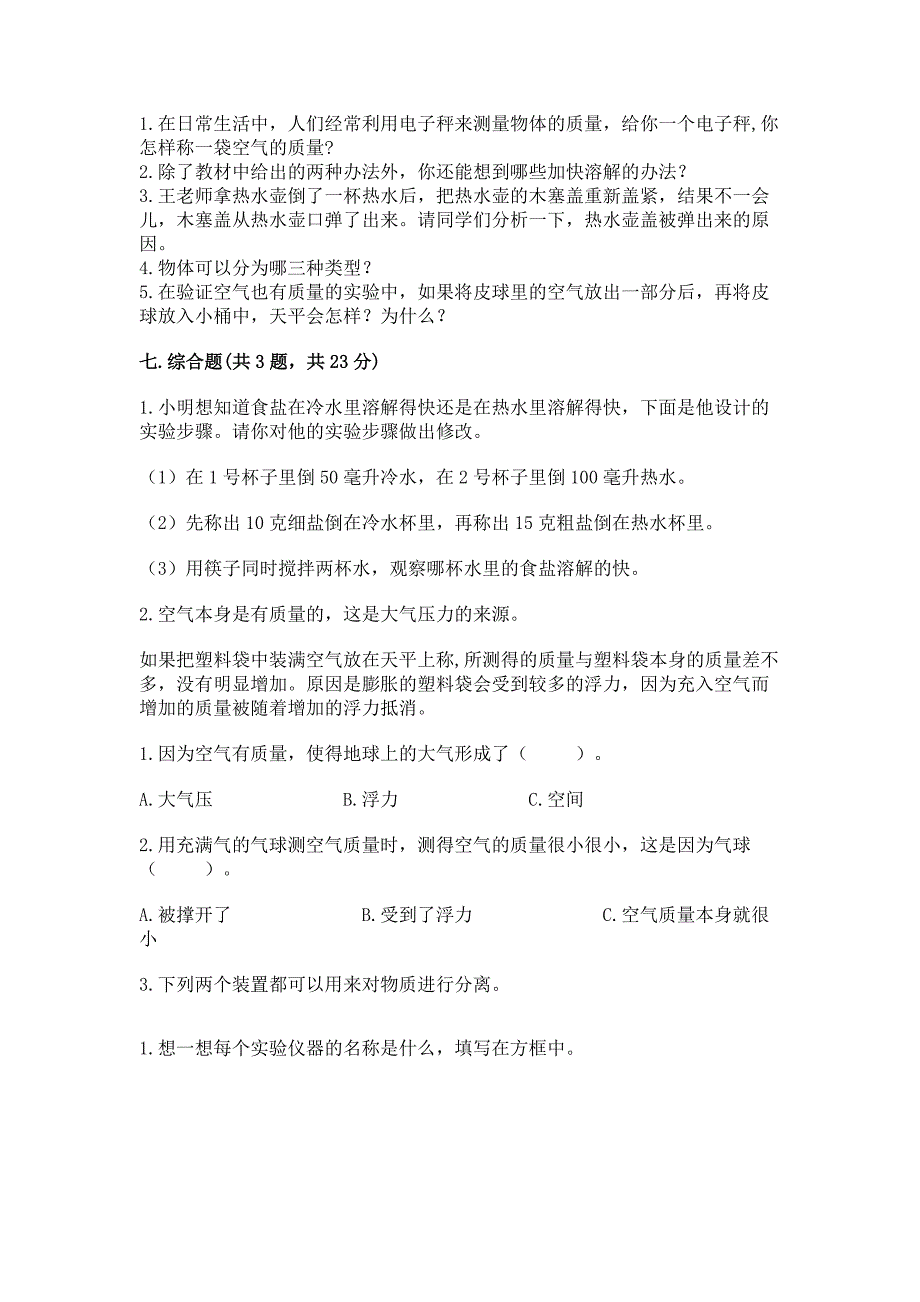 教科版小学三年级上册科学期末测试卷附参考答案【基础题】.docx_第4页