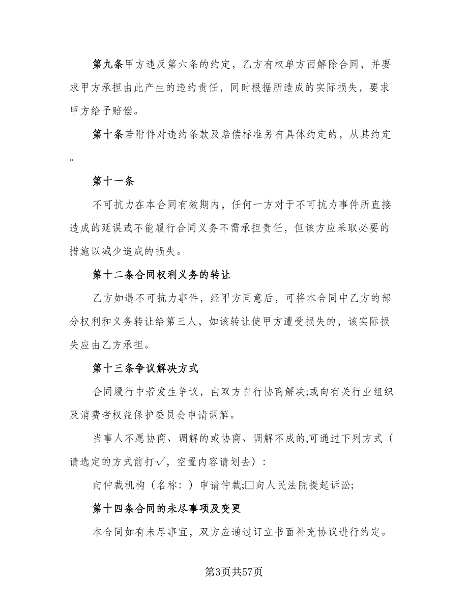 婚庆服务协议书范文（10篇）.doc_第3页