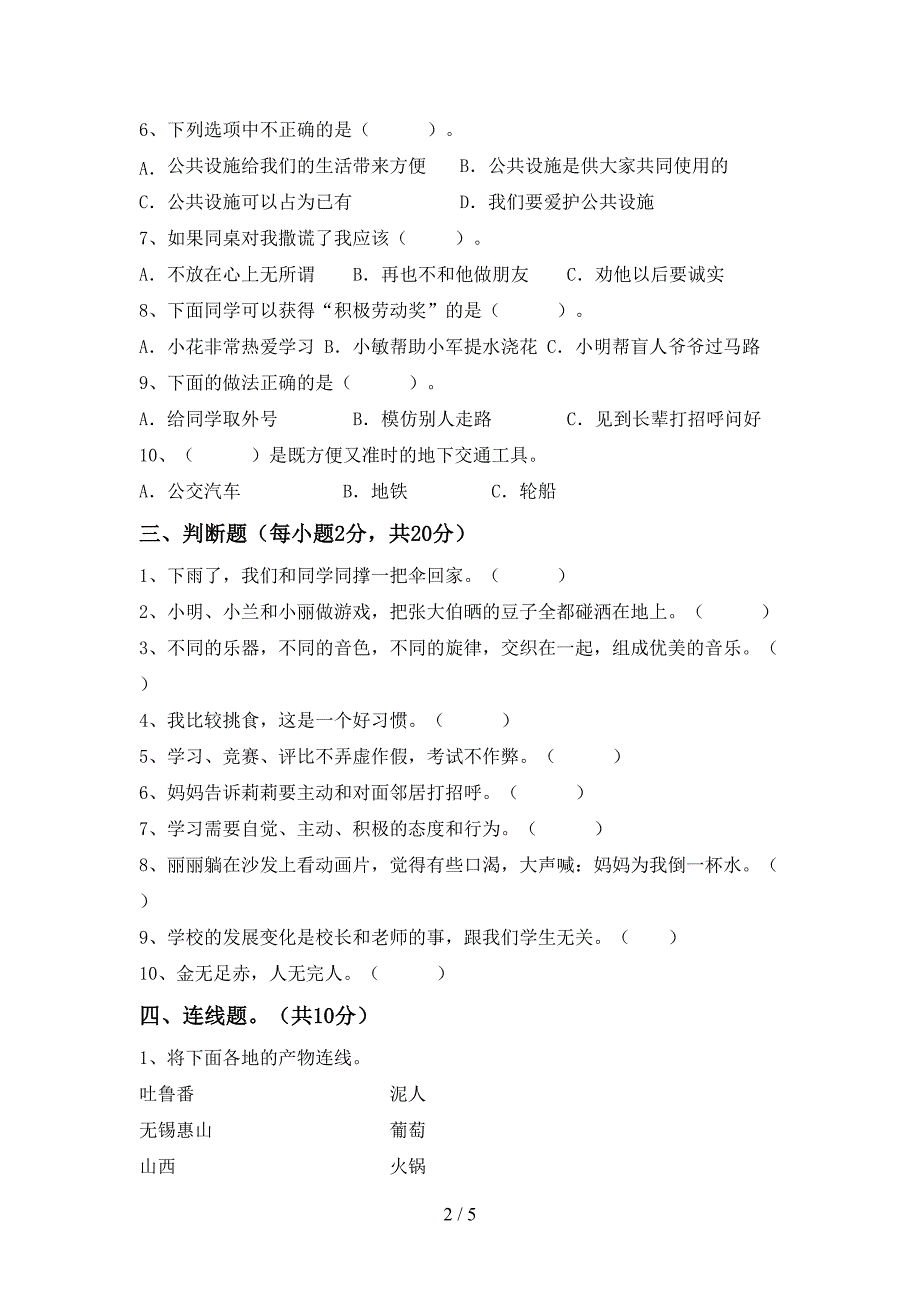 新部编版三年级道德与法治(上册)期末试卷及答案(通用).doc_第2页