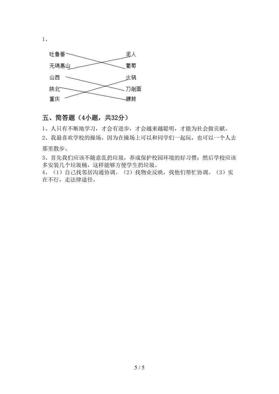 新部编版三年级道德与法治(上册)期末试卷及答案(通用).doc_第5页