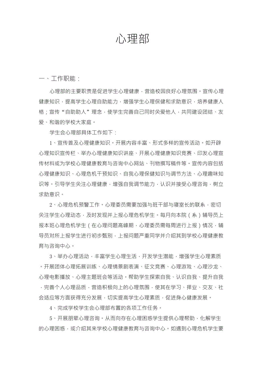心理部工作职能_第1页