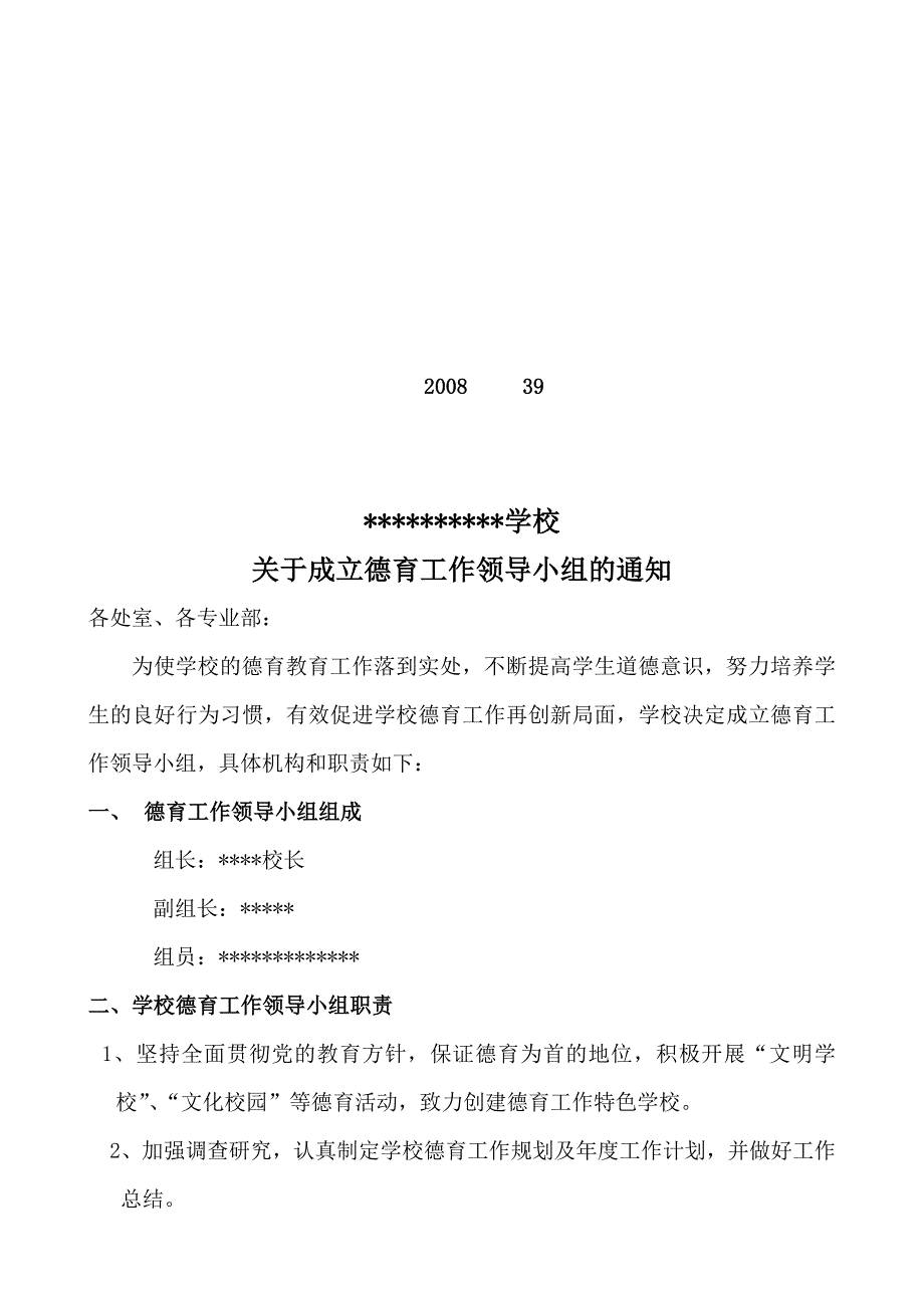 学校文件格式—红头文件_第1页