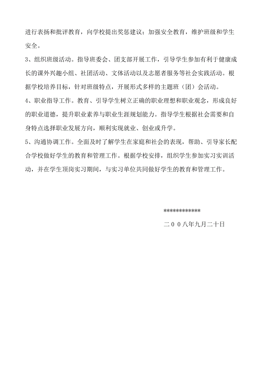 学校文件格式—红头文件_第4页