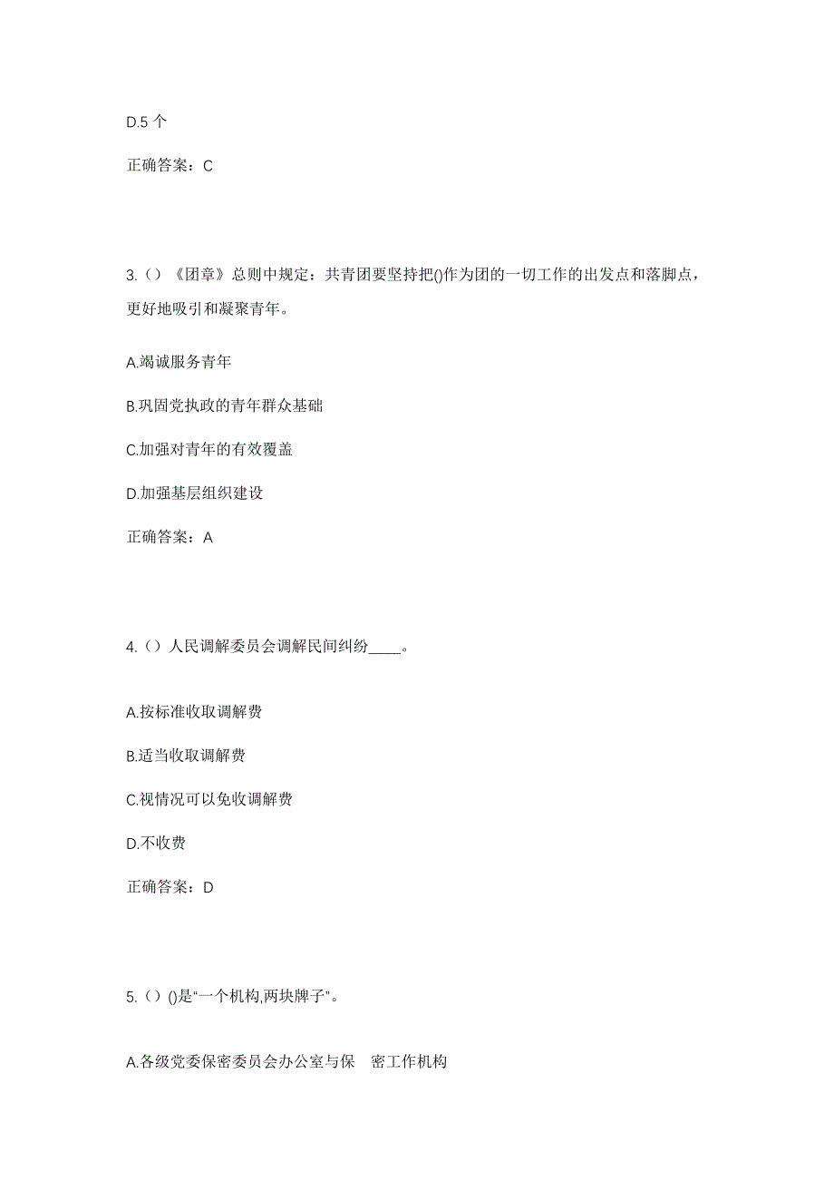 2023年浙江省绍兴市柯桥区王坛镇银沙村社区工作人员考试模拟题及答案_第2页