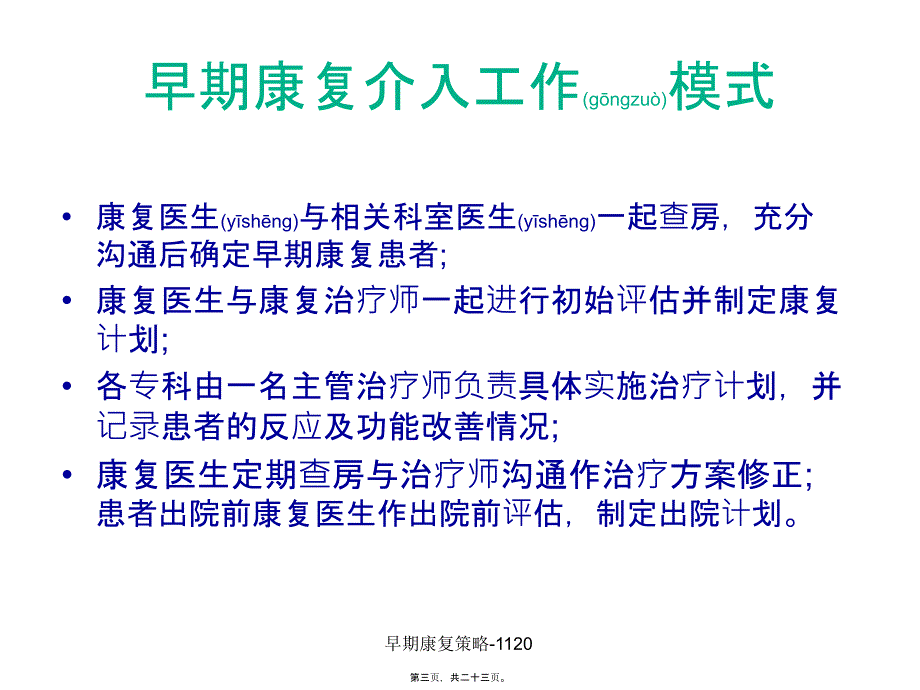 早期康复策略1120课件_第3页