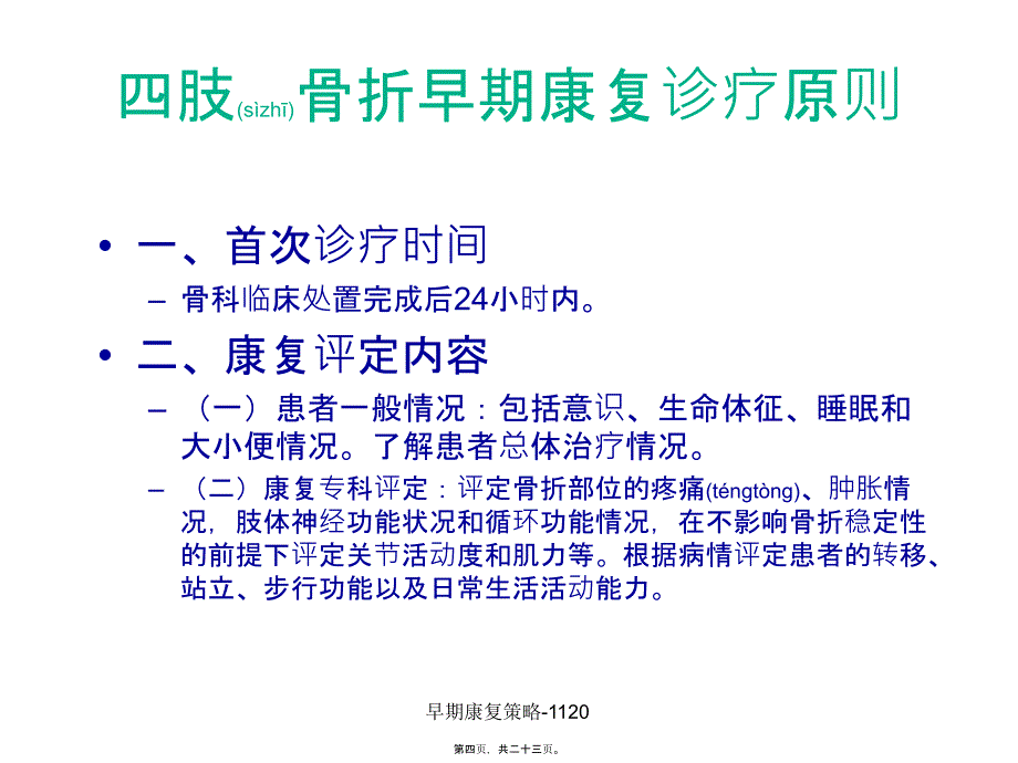 早期康复策略1120课件_第4页