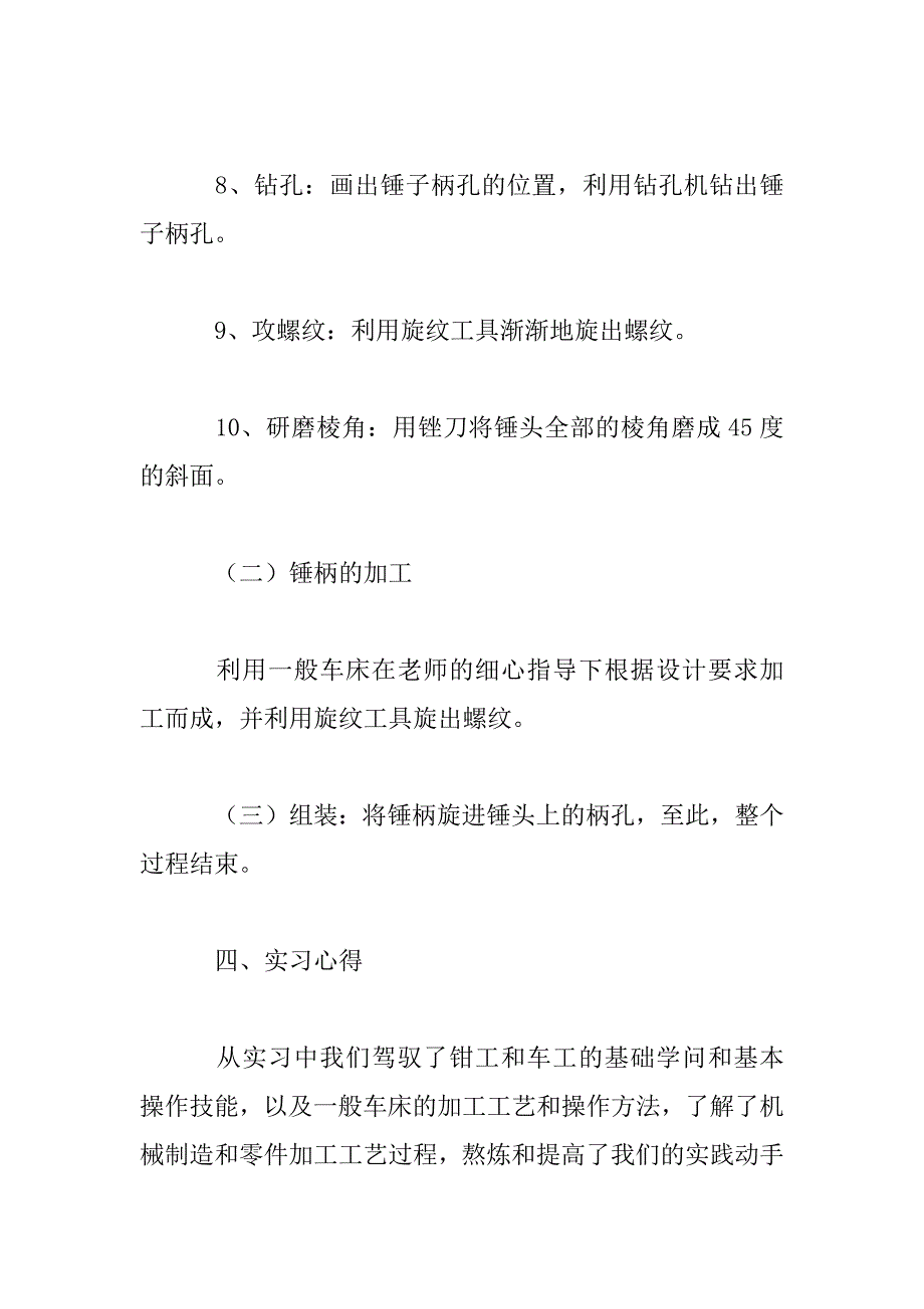 2023年四川大学毕业实习报告模板三篇_第4页