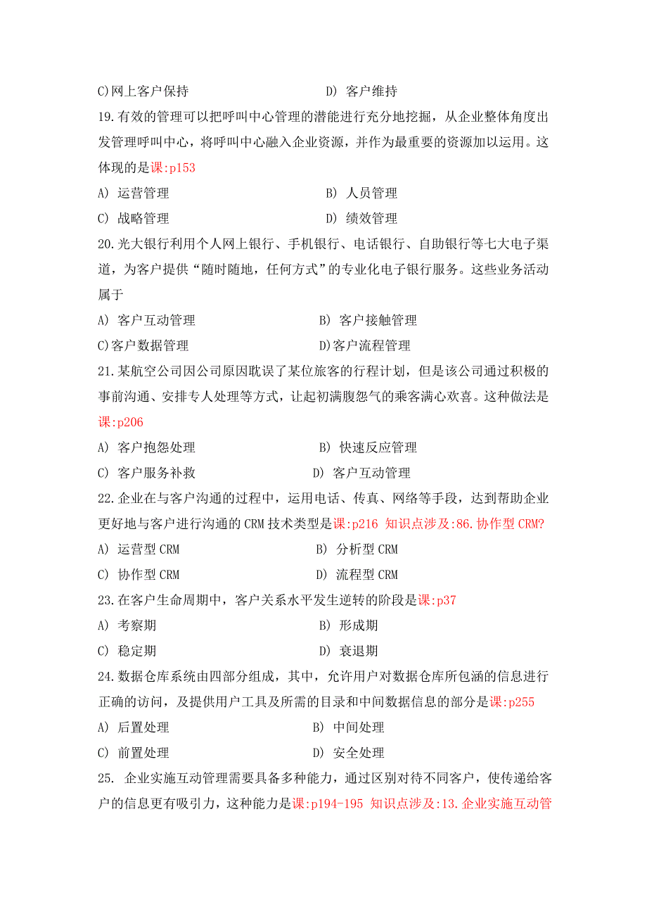 销售客户管理试题5分析.doc_第4页