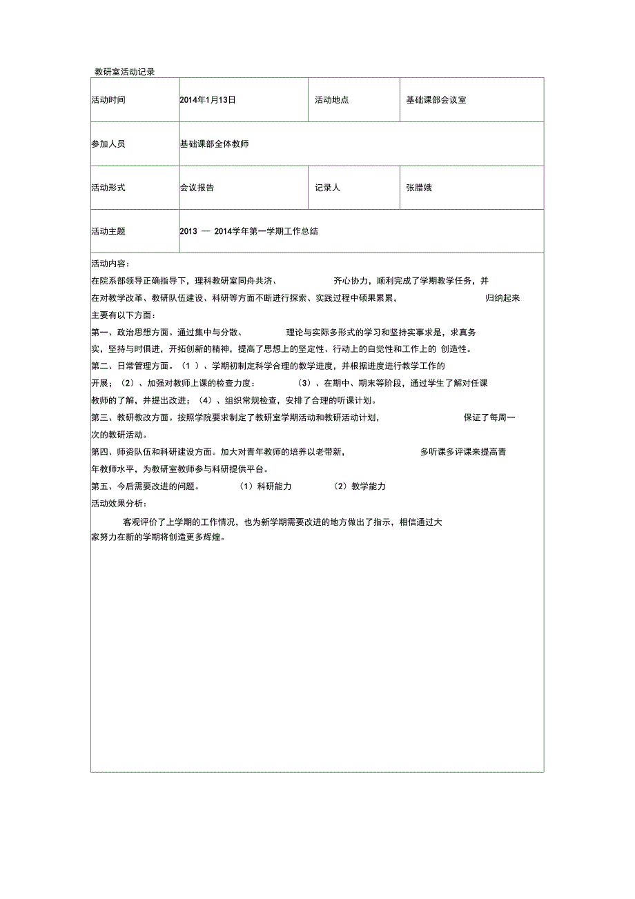 教研室活动记录_第1页