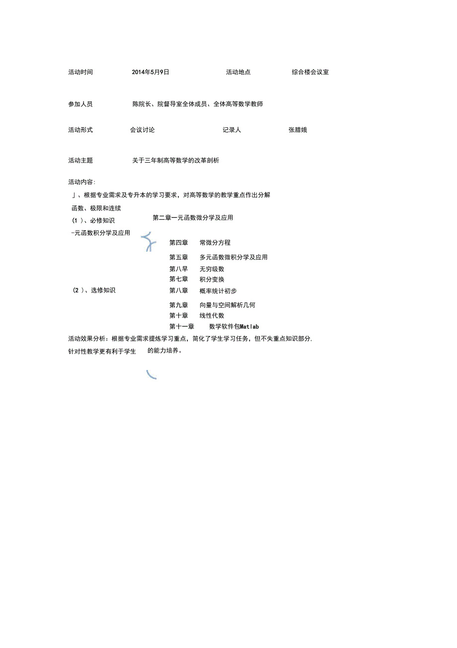 教研室活动记录_第4页