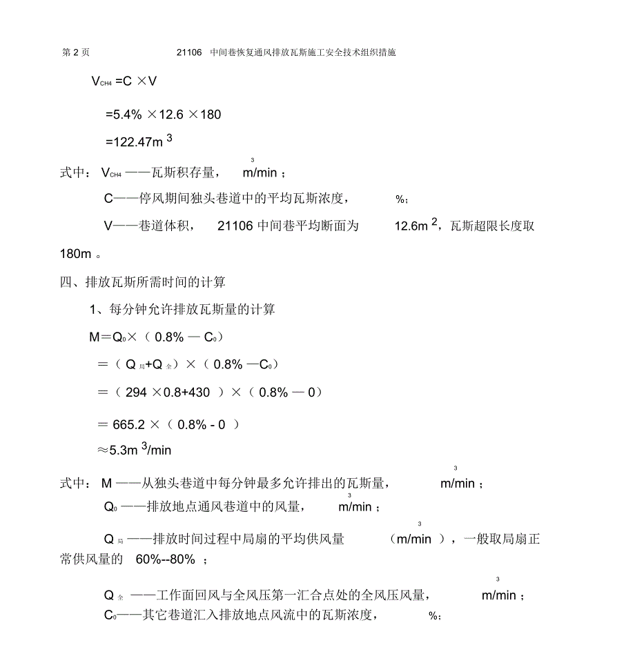 排放瓦斯施工安全技术措施_第3页