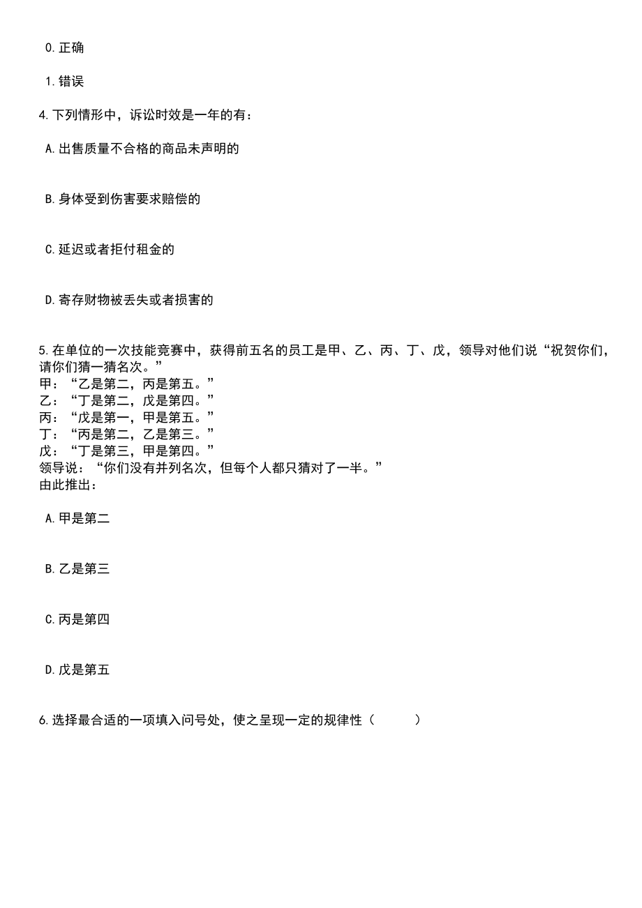 2023年06月浙江舟山市机关事务管理中心招考聘用5名编外工作人员笔试题库含答案带解析_第2页