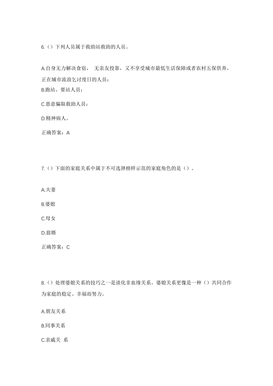 2023年湖北省襄阳市襄州区东津镇吕寨村社区工作人员考试模拟题含答案_第3页