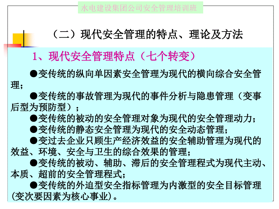 中国水利水电建设集团公司安全生产理培训的讲义安全生产管理_第4页