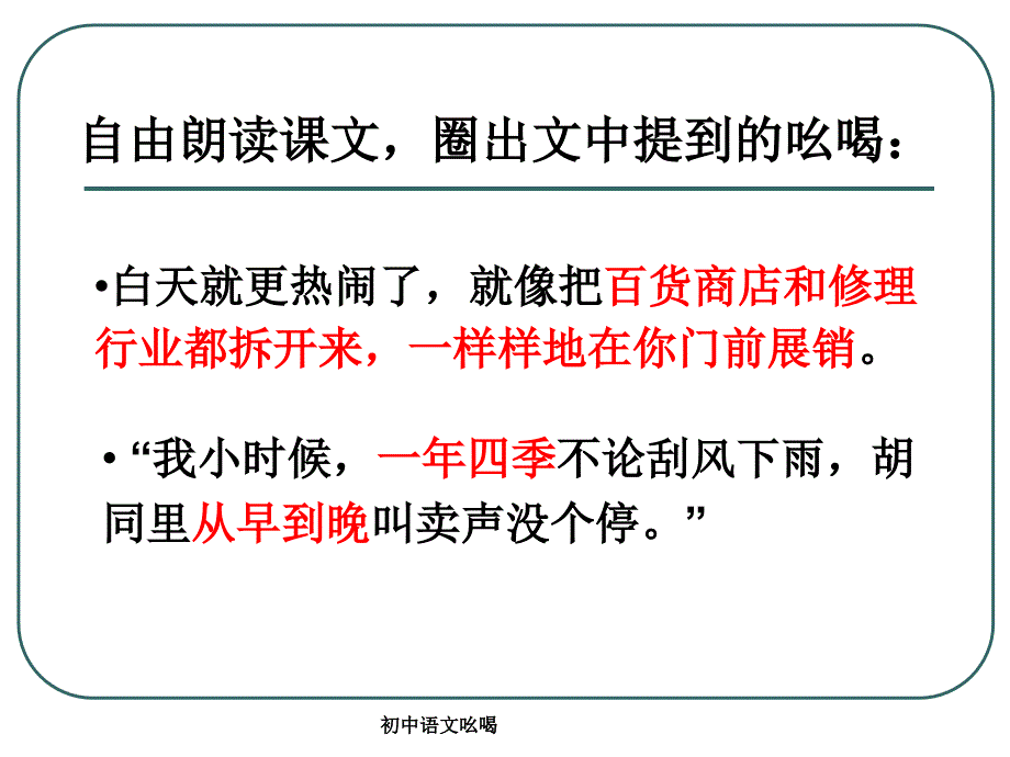 初中语文吆喝课件_第4页