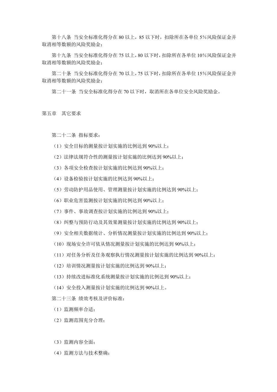 安全绩效考核制度_第3页