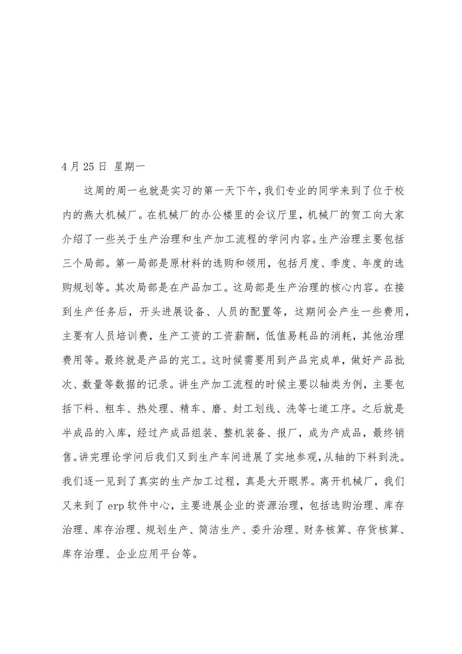 工程技术实习报告.docx_第2页