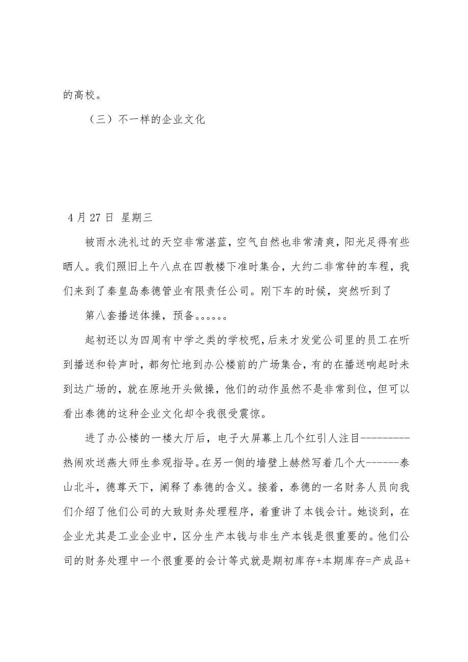 工程技术实习报告.docx_第5页