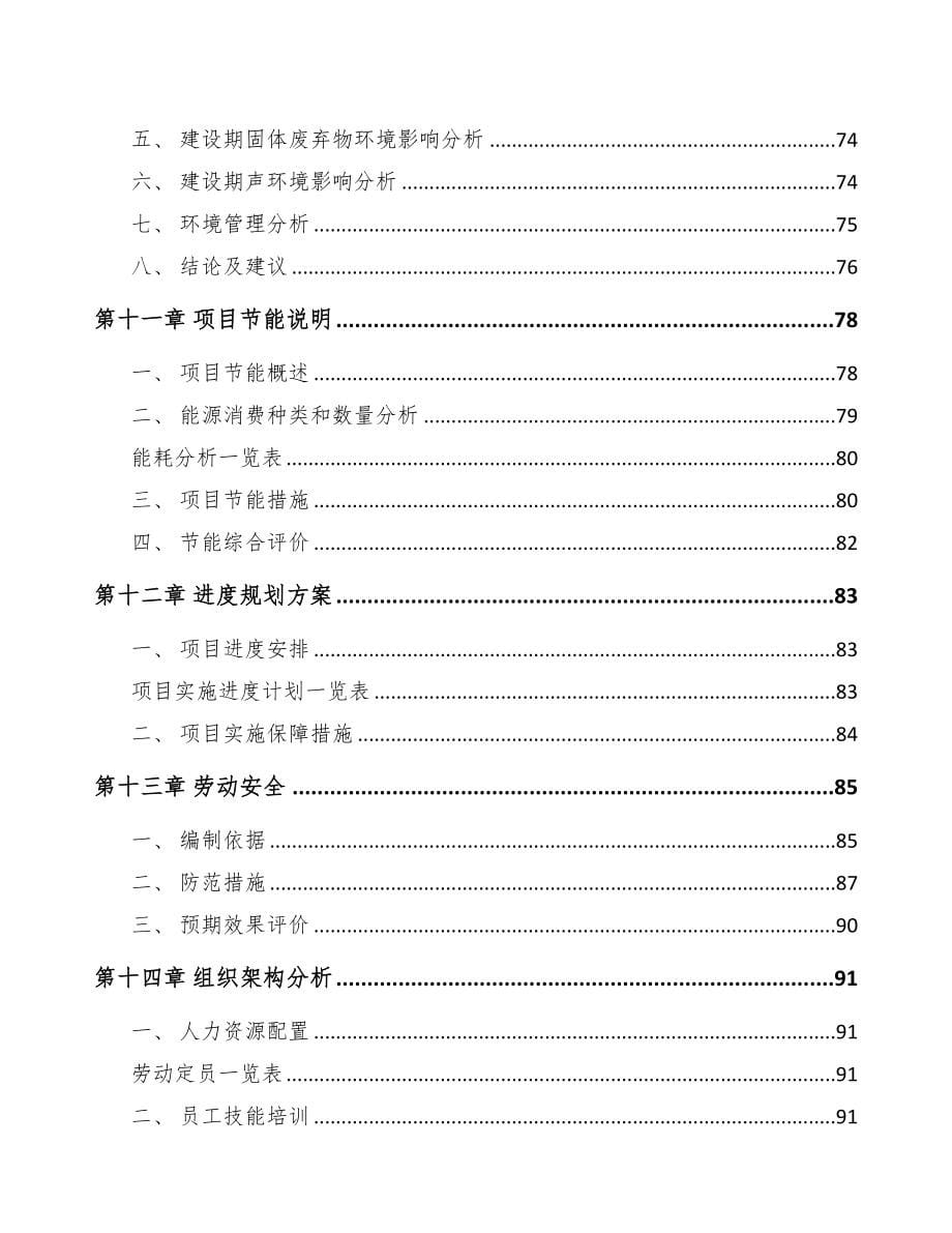 漳州5G+工业互联网项目可行性研究报告(DOC 94页)_第5页