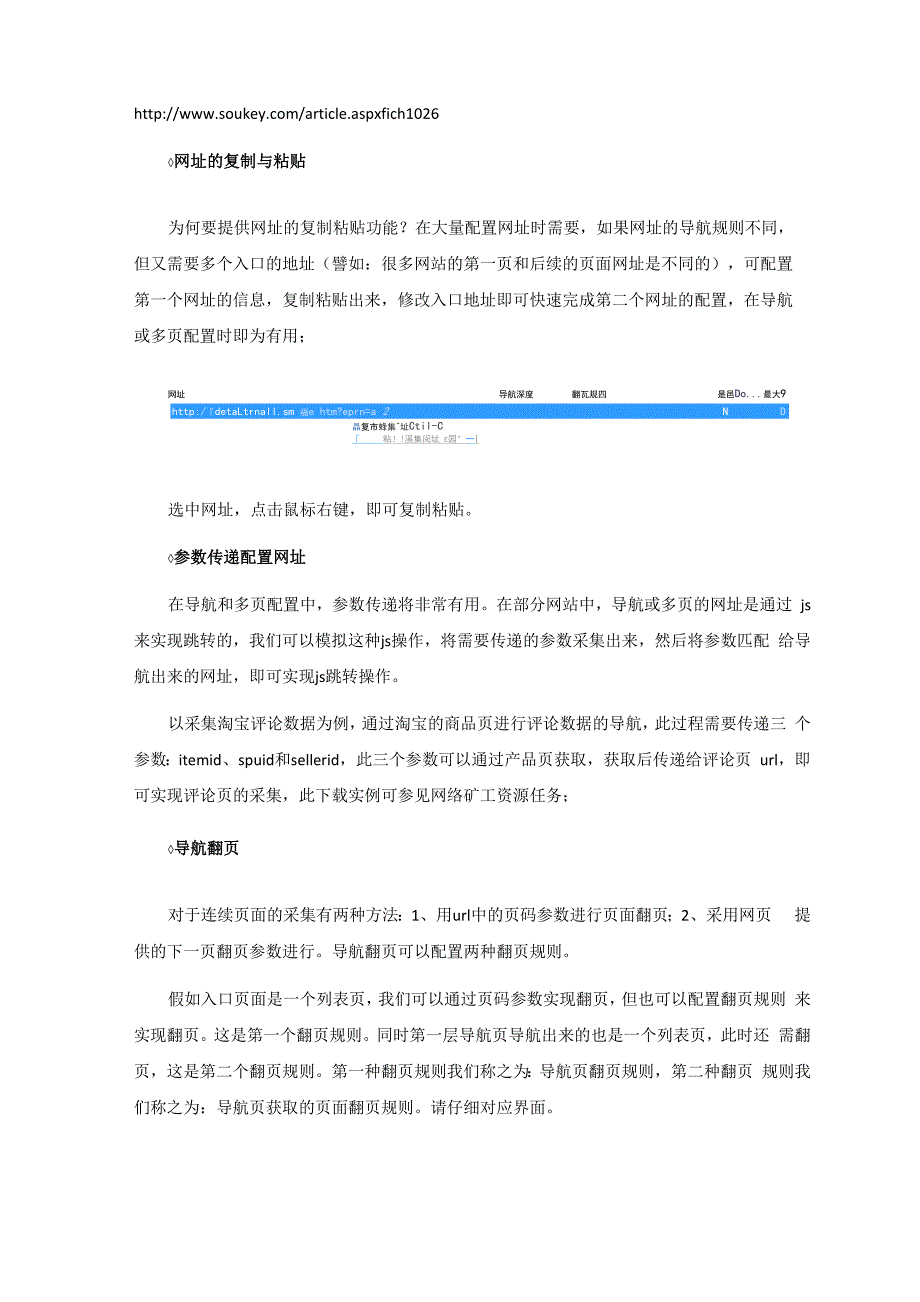 网络矿工采集配置高级设置教程_第2页