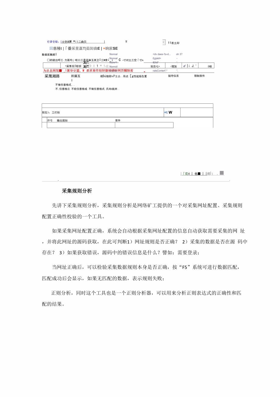 网络矿工采集配置高级设置教程_第4页