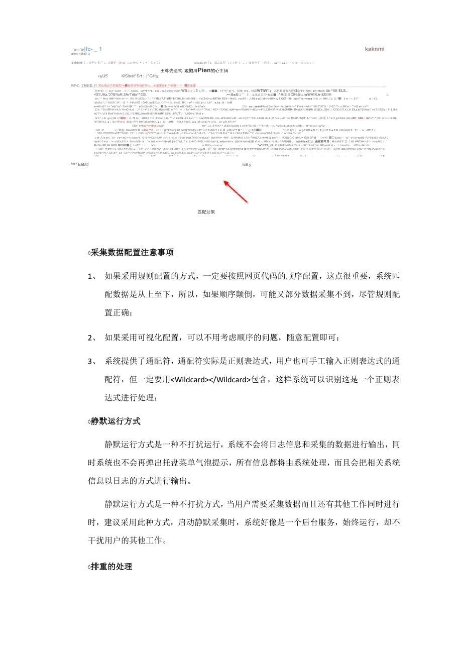 网络矿工采集配置高级设置教程_第5页