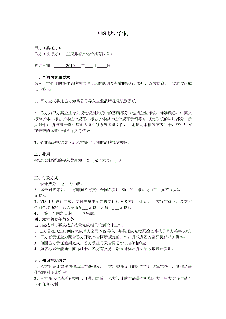 (完整版)VIS设计合同样本.doc_第1页
