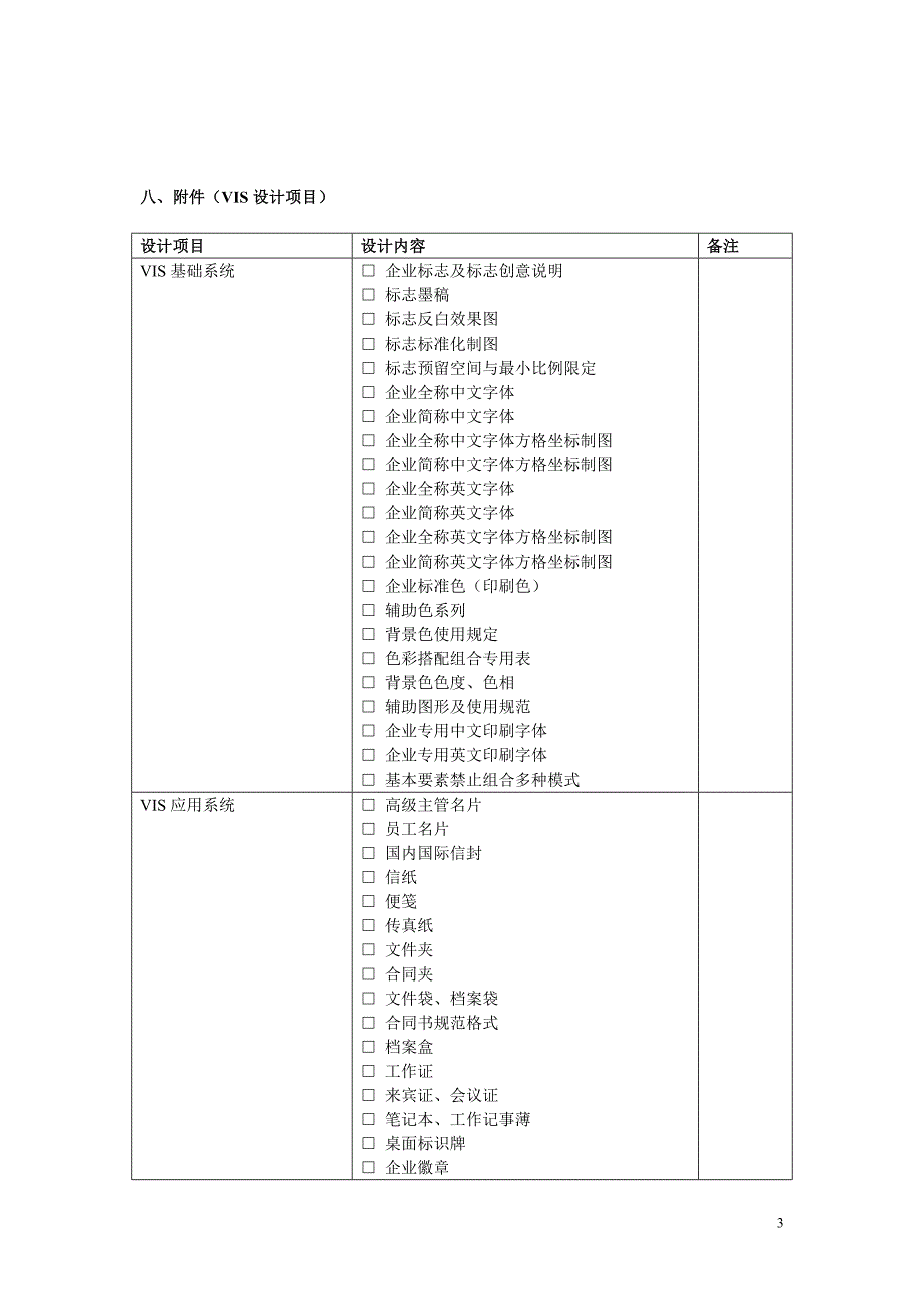 (完整版)VIS设计合同样本.doc_第3页