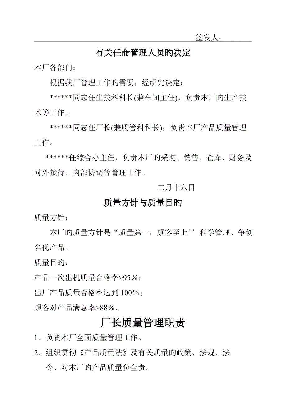 质量管理标准手册大米2_第3页