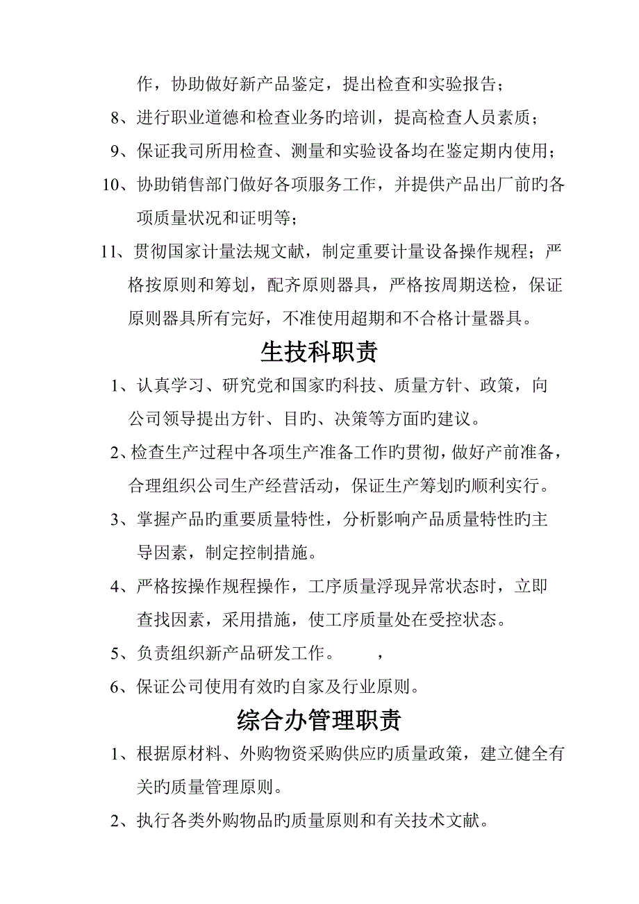 质量管理标准手册大米2_第5页