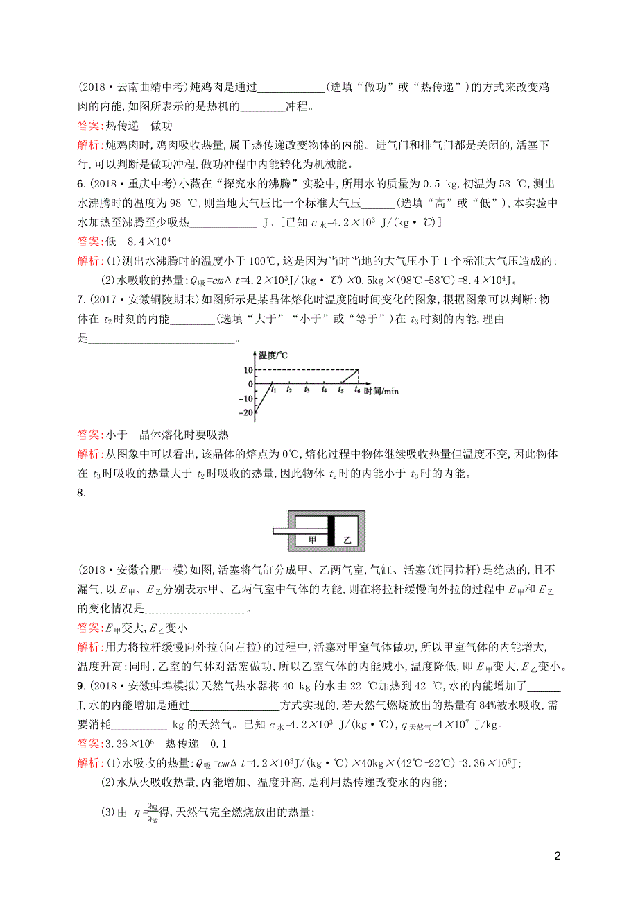 （课标通用）安徽省2019年中考物理总复习 素养全练15 内能与热机试题_第2页