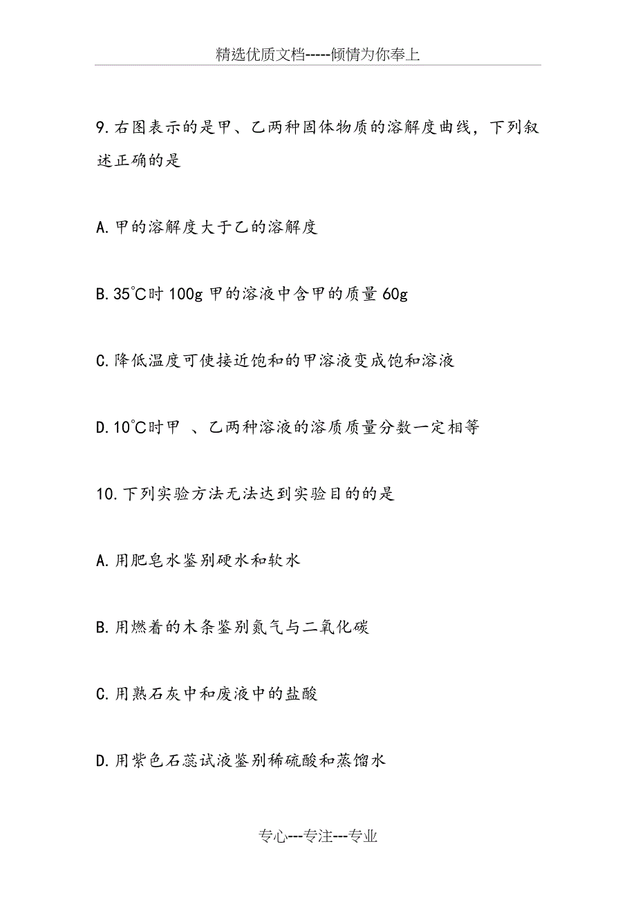 2018年泉州市中考化学试卷_第4页