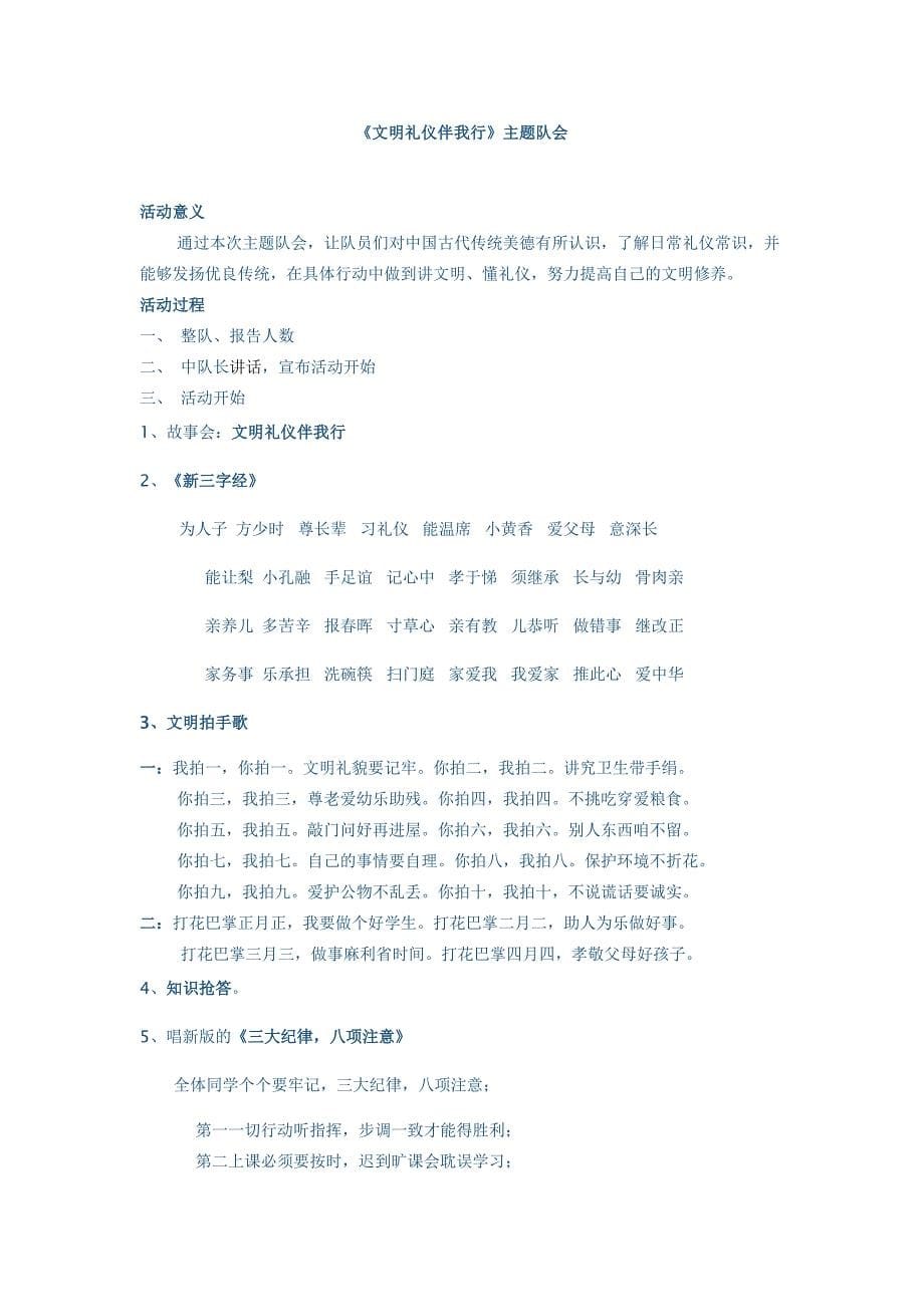 文明礼仪系列主题队会活动方案_第5页