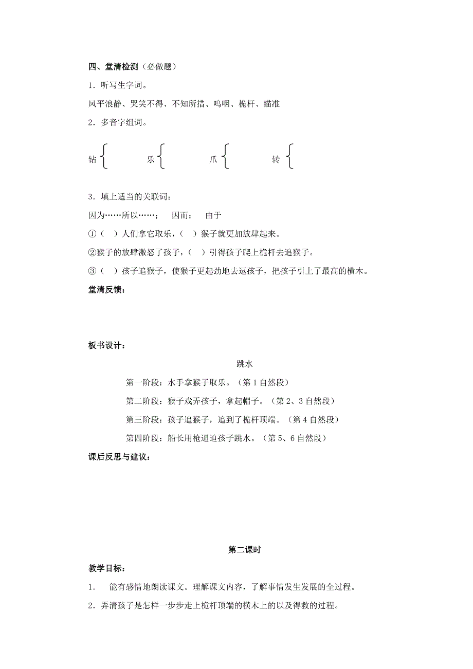 北师大版四年级语文下册第八单元教案及检测题_第4页